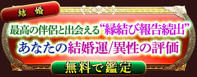 開始秒速で全露呈 宿縁 感情 次々当てる超常描写 透視画巫女じぇふ 最高の伴侶と出会える 縁結び報告続出 あなたの結婚運 異性の評価