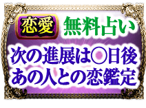 恋愛　無料占い　あの人が抱くあなたへの“想いと望み”