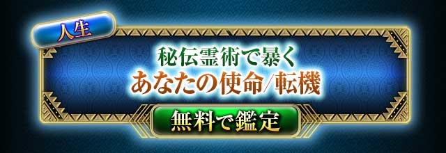 感情＆運命の瞬間』当て尽くす凄腕の降霊術◇シャーマン・ミーシャ