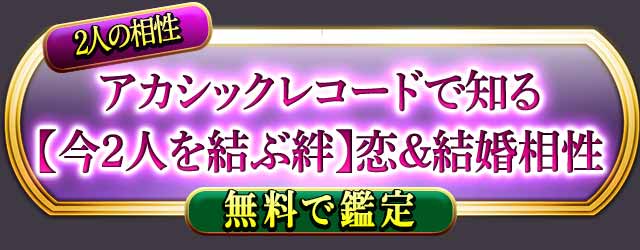 鳥肌的中【想い・恋運命】読み解く全能霊視 NOAのアカシックレコード